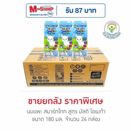 นมแพะ สมาร์ทโกท สูตร มัลติ โอเมก้า 180 มล. (ยกลัง 24 กล่อง) - สมาร์ทโกท, เครื่องดื่ม