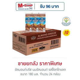 อัลมอนด์บรีซ นมอัลมอนด์ รสช็อกโกแลต 180 มล. (ยกลัง 24 กล่อง) - อัลมอนด์ บรีช, 7Online