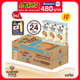 นมอัลมอนด์กูลิโกะ ไม่เติมน้ำตาล 180 มล. (ยกลัง 24 กล่อง) - Glico, โปรโมชั่นสายดื่มเท่านั้น