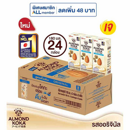 นมอัลมอนด์กูลิโกะ ดั้งเดิม 180 มล. (ยกลัง 24 กล่อง) - Glico, นมและนมผง