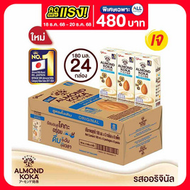 นมอัลมอนด์กูลิโกะ ดั้งเดิม 180 มล. (ยกลัง 24 กล่อง) - Glico, นมถั่วเหลือง