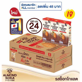 นมอัลมอนด์กูลิโกะ ช็อกโกแลต 180 มล. (ยกลัง 24 กล่อง) - Glico, นมถั่วเหลือง
