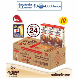 นมอัลมอนด์กูลิโกะ ช็อกโกแลต 180 มล. (ยกลัง 24 กล่อง) - Glico, เครื่องดื่มและผงชงดื่ม