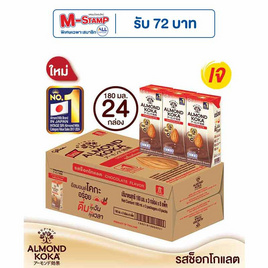 นมอัลมอนด์กูลิโกะ ช็อกโกแลต 180 มล. (ยกลัง 24 กล่อง) - Glico, นมปราศจากแลคโตส