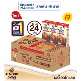 นมอัลมอนด์กูลิโกะ ช็อกโกแลต 180 มล. (ยกลัง 24 กล่อง) - Glico, นมและนมผง