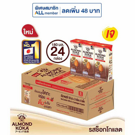 นมอัลมอนด์กูลิโกะ ช็อกโกแลต 180 มล. (ยกลัง 24 กล่อง) - Glico, เครื่องดื่ม