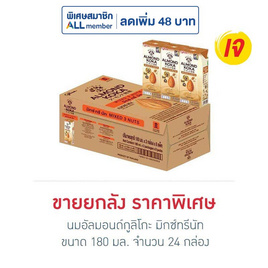 นมอัลมอนด์กูลิโกะ มิกซ์ทรีนัท 180มล. (ยกลัง 24 กล่อง) - Glico, แม่และเด็ก