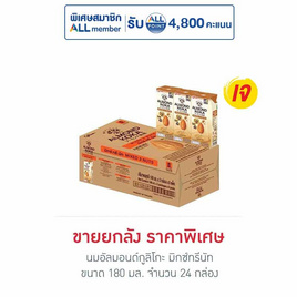 นมอัลมอนด์กูลิโกะ มิกซ์ทรีนัท 180มล. (ยกลัง 24 กล่อง) - Glico, เครื่องดื่มและผงชงดื่ม