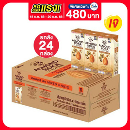 นมอัลมอนด์กูลิโกะ มิกซ์ทรีนัท 180มล. (ยกลัง 24 กล่อง) - Glico, นมยูเอชที
