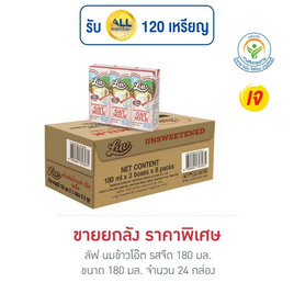 ลัฟ นมข้าวโอ๊ต รสจืด 180 มล. (ยกลัง 24 กล่อง) - Luv, นมจืด