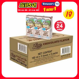 ลัฟ นมข้าวโอ๊ต รสช็อกโกแลต 180 มล. (ยกลัง 24 กล่อง) - Luv, ลดอย่างแรงมาก FMCG