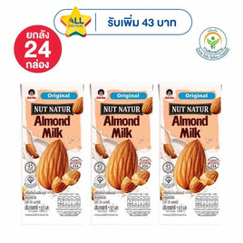นัทเนเทอร์ นมอัลมอนด์ สูตรออริจินัล 180 มล. (ยกลัง 24 กล่อง) - นัทเนเทอร์, ดาว แจกจัดหนัก