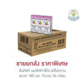 ซันคิสท์ นมพิสทาชิโอ รสไม่หวาน 180 มล. (ยกลัง24กล่อง) - Sunkist