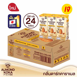 นมอัลมอนด์กูลิโกะ กลิ่นดาร์คคาราเมล 180 มล. (ยกลัง 24 กล่อง) - Glico, สินค้าใหม่เครื่องดื่มและผงชงดื่ม