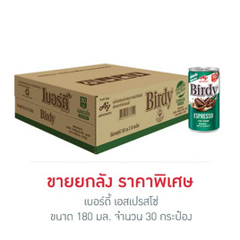 เบอร์ดี้ เอสเปรสโซ่ 180 มล. (ยกลัง 30 กระป๋อง) - Birdy, 7Online