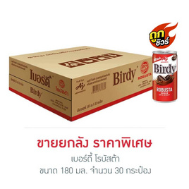 เบอร์ดี้ โรบัสต้า 180 มล. (ยกลัง 30 กระป๋อง) - Birdy, เครื่องดื่ม