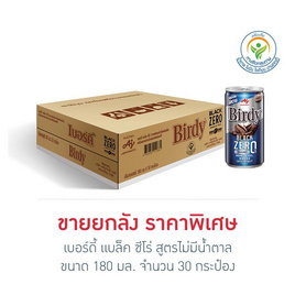 เบอร์ดี้ แบล็ค ซีโร่ สูตรไม่มีน้ำตาล 180 มล. (ยกลัง 30 กระป๋อง) - Birdy, เบอร์ดี้ยกลัง ราคาพิเศษ