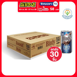 เบอร์ดี้ แบล็ค ซีโร่ สูตรไม่มีน้ำตาล 180 มล. (ยกลัง 30 กระป๋อง) - Birdy, ชา&กาแฟพร้อมดื่ม