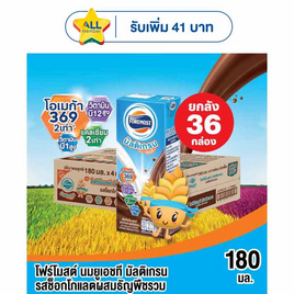 โฟร์โมสต์ มัลติเกรน รสช็อกโกแลตผสมธัญพืชรวม 180 มล. (ยกลัง 36 กล่อง) - Foremost, ชี้เป้าสินค้าแจกดาวจัดหนัก