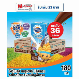 โฟร์โมสต์ มัลติเกรน รสช็อกโกแลตผสมธัญพืชรวม 180 มล. (ยกลัง 36 กล่อง) - Foremost, นม อาหารสำหรับแม่และเด็ก