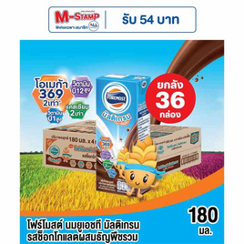 โฟร์โมสต์ มัลติเกรน รสช็อกโกแลตผสมธัญพืชรวม 180 มล. (ยกลัง 36 กล่อง) - Foremost, นมโฟร์โมสต์ ยูเอชที หลากหลายรสชาติ
