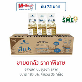 อีสฟิลด์ นมยูเอชที รสจืด 180มล (ยกลัง 36 กล่อง) - East Field, นมทางเลือก