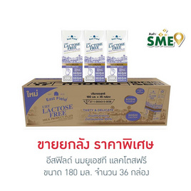 อีสฟิลด์ นมยูเอชที แลคโตสฟรี 180มล (ยกลัง 36 กล่อง) - East Field, Biopharm