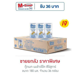 กู๊ดเมท นมข้าวโอ๊ต ซีโร่ชูการ์ 180 มล. (ยกลัง 36 กล่อง) - กู๊ดเมท, นมและนมผง
