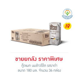 กู๊ดเมท นมข้าวโอ๊ต รสงาดำ 180 มล. (ยกลัง 36 กล่อง) - กู๊ดเมท, เครื่องดื่ม