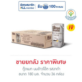 กู๊ดเมท นมข้าวโอ๊ต รสงาดำ 180 มล. (ยกลัง 36 กล่อง) - กู๊ดเมท, สินค้าเครื่องดื่ม และ นม