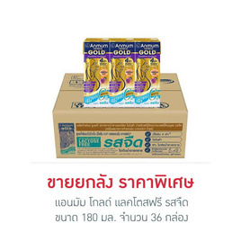 แอนมัม โกลด์ แลคโตสฟรี รสจืด 180 มล. (ยกลัง 36 กล่อง) - แอนมัม, นมจืด