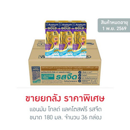 แอนมัม โกลด์ แลคโตสฟรี รสจืด 180 มล. (ยกลัง 36 กล่อง) - แอนมัม, นมยูเอชที