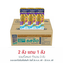 แอนมัม โกลด์ แลคโตสฟรี รสจืด 180 มล. (ยกลัง 36 กล่อง) - แอนมัม, นมจืด