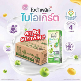 ไวตามิ้ลค์ นมเปรี้ยวไวต้าพลัส ไบโอเกิร์ต รสแอปเปิ้ล 180 มล. (ยกลัง36กล่อง) - Vitamilk, นมยูเอชทีโยเกิร์ตพร้อมดื่ม
