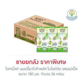 ไวตามิ้ลค์ นมเปรี้ยวไวต้าพลัส ไบโอเกิร์ต รสแอปเปิ้ล 180 มล. (ยกลัง36กล่อง) - Vitamilk, นมยูเอชทีโยเกิร์ตพร้อมดื่ม
