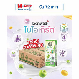 ไวตามิ้ลค์ นมเปรี้ยวไวต้าพลัส ไบโอเกิร์ต รสแอปเปิ้ล 180 มล. (ยกลัง36กล่อง) - Vitamilk, นมและนมผง