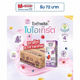 ไวตามิ้ลค์ นมเปรี้ยวไวต้าพลัส ไบโอเกิร์ต รสมิกซ์เบอร์รี่ 180 มล. (ยกลัง36กล่อง) - Vitamilk, นมและนมผง