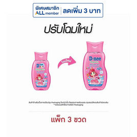 ดีนี่คิดส์ สบู่เหลวเชอร์รี่เบอร์รี่ 180 มล. (แพ็ก 3 ขวด) - D-nee, ลดอย่างแรง D-Nee Kids 1แถม1 ดีลพิเศษ