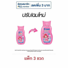 ดีนี่คิดส์ สบู่เหลวเชอร์รี่เบอร์รี่ 180 มล. (แพ็ก 3 ขวด) - D-nee