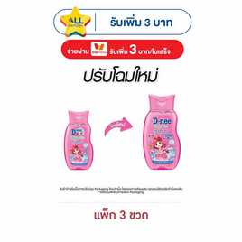 ดีนี่คิดส์ สบู่เหลวเชอร์รี่เบอร์รี่ 180 มล. (แพ็ก 3 ขวด) - D-nee