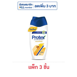 โพรเทคส์ ครีมอาบน้ำพรอพโพลิส 180 มล. (แพ็ก 3 ชิ้น) - Protex, 1 แถม 1 ของกินครบ ของใช้ในบ้านคุ้ม