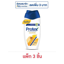 โพรเทคส์ ครีมอาบน้ำพรอพโพลิส 180 มล. (แพ็ก 3 ชิ้น) - Protex, ทำความสะอาดผิวกาย