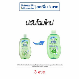 สบู่เหลวดีนี่ออร์แกนิคฟอร์นิวบอร์น 180 มล. (แพ็ก 3 ชิ้น) - D-nee