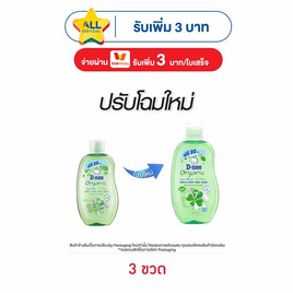 สบู่เหลวดีนี่ออร์แกนิคฟอร์นิวบอร์น 180 มล. (แพ็ก 3 ชิ้น) - D-nee, แม่และเด็ก