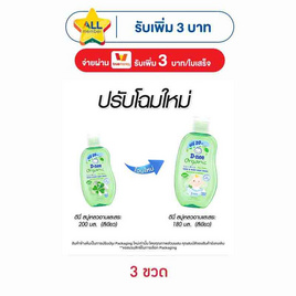 สบู่เหลวดีนี่ออร์แกนิคฟอร์นิวบอร์น 180 มล. (แพ็ก 3 ชิ้น) - D-nee