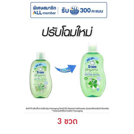 สบู่เหลวดีนี่ออร์แกนิคฟอร์นิวบอร์น 180 มล. (แพ็ก 3 ชิ้น) - D-nee, NEO ลดแรงสูงสุด 35% ลดท้ายปี