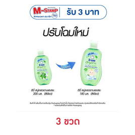 สบู่เหลวดีนี่ออร์แกนิคฟอร์นิวบอร์น 180 มล. (แพ็ก 3 ชิ้น) - D-nee