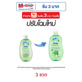 สบู่เหลวดีนี่ออร์แกนิคฟอร์นิวบอร์น 180 มล. (แพ็ก 3 ชิ้น) - D-nee, ลดอย่างแรง D-nee สบู่เหลวดีนี่ออร์แกนิค ฟอร์นิวบอร์น 200 มล. (แพ็ก 3 ชิ้น) 1แถม1 โปรดีต่อใจ