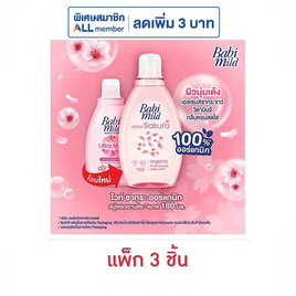 เบบี้มายด์ อัลตร้ามายด์ ไวท์ซากุระ 180 มล. (แพ็ก 3 ชิ้น) - Babi Mild, สินค้าขายดี