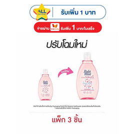 เบบี้มายด์ อัลตร้ามายด์ ไวท์ซากุระ 180 มล. (แพ็ก 3 ชิ้น) - Babi Mild, ผลิตภัณฑ์อาบน้ำสระผม และบำรุงผิวเด็ก